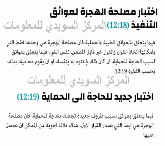 تعليمات تقديم طلب إقامة لجوء في السويد لأسباب صحية للأطفال والبالغين 2 Untitled 7 2 1