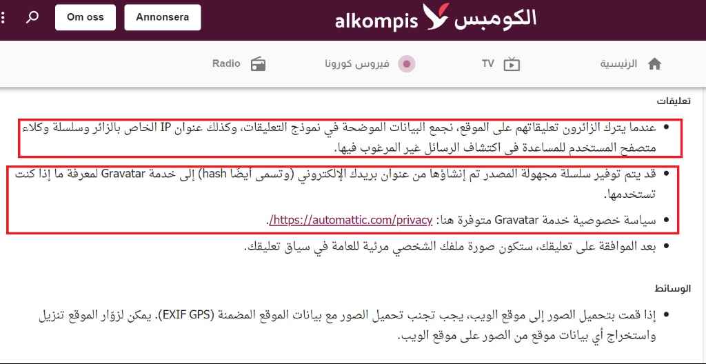 موقع عربي "الكومبس "alkompis" للتجسس وسرقة بيانات المهاجرين في السويد 3 2 1 1