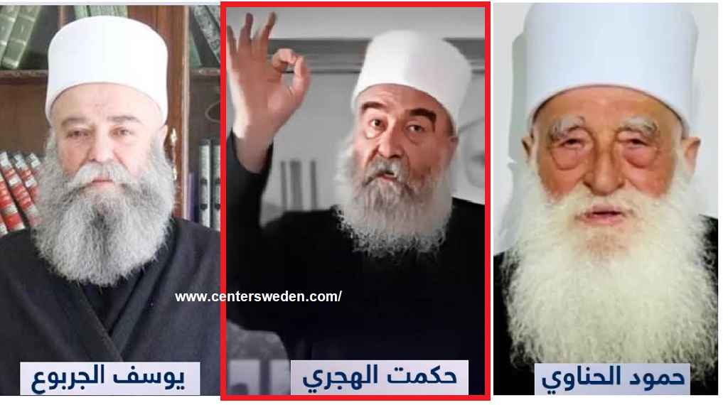 من هو الشيخ الدرزي حكمت الهجري الذي يقود مواجهات مع قوات دمشق؟ ومن هم الدروز! 1 GgdVs3fWcAAP3Pu 3